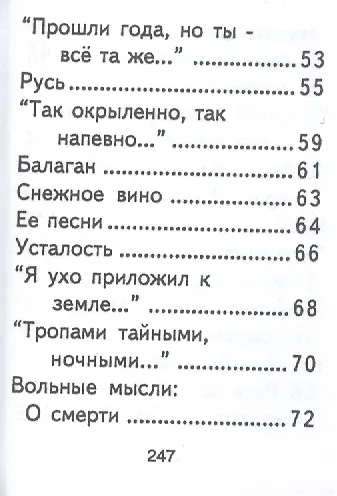 Стихотворения, миниатюра - фото 6