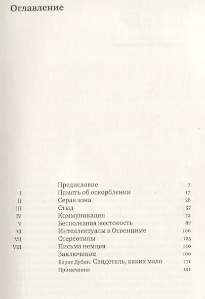 Канувшие и спасенные - фото 2