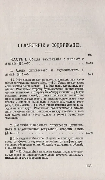 Об отношении русского письма к русскому языку - фото 2
