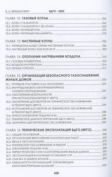 ВДГО 2022. Внутридомовое газовое оборудование. Учебное пособие - фото 4