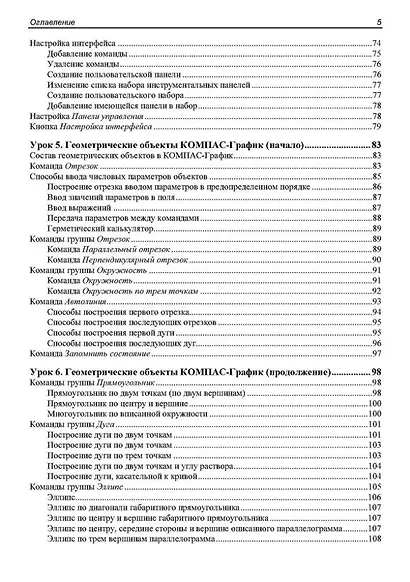 Самоучитель Компас-3D V23 - фото 5