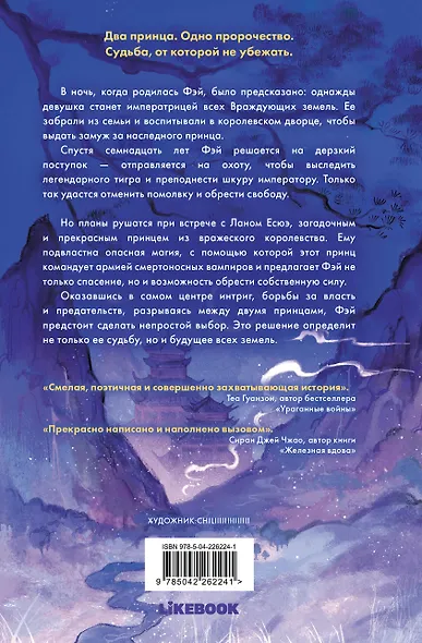 Принц ночной крови - фото 2