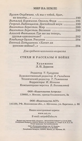 Стихи и рассказы о войне - фото 4