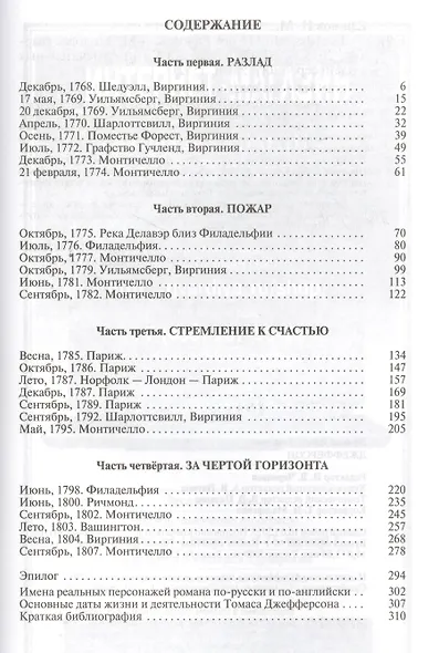 Джефферсон - фото 2