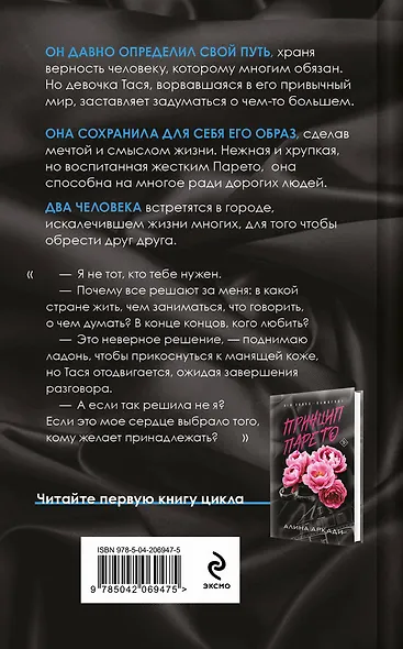 Принцип Исключения - фото 2