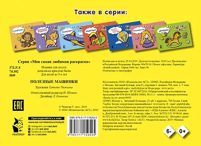 Полезные машинки - фото 2