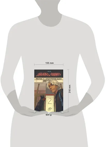 Дешево и сердито. Том 2. Выход к электропоездам - фото 12