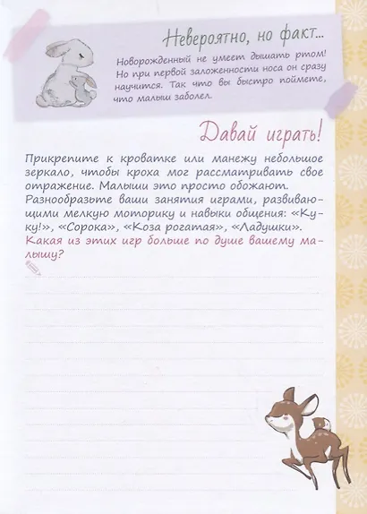 Моя дочка. Альбом для фото и записей - фото 6