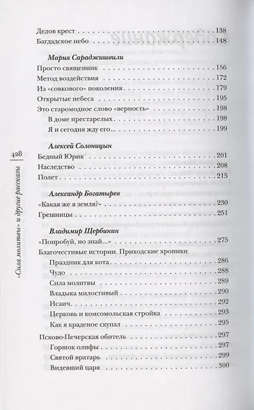 Сила молитвы и другие рассказы - фото 3