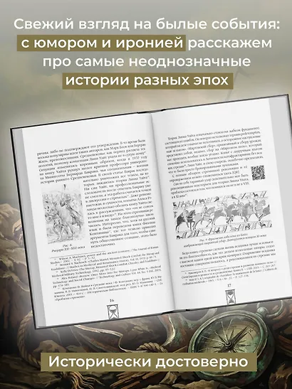 Нельзя облажаться, но облажались. Краткий курс исторического фиаско - фото 6