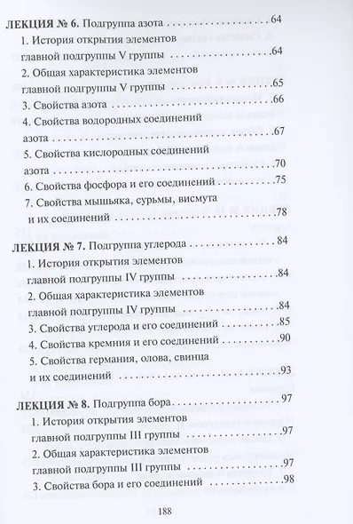 Неорганическая химия - фото 4
