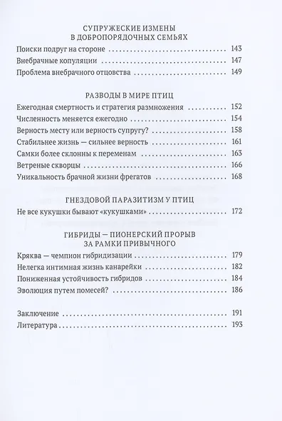 Пернатые многоженцы. Любовь, браки, измены и разводы в мире птиц - фото 4