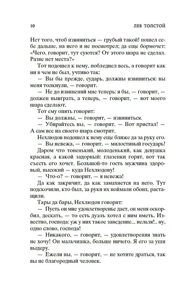 Смерть Ивана Ильича - фото 11