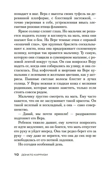 Я — бездна - фото 10