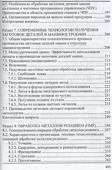 Современные системные технологии в отраслях экономики.Уч.пос. - фото 5