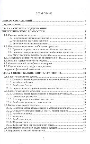 Физиология питания и обмена веществ. Учебное пособие - фото 2