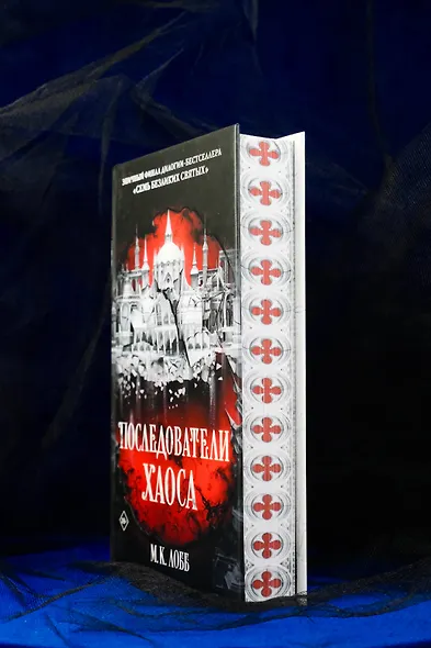 Последователи Хаоса - фото 8