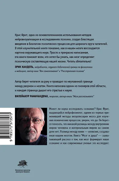 Мозг и душа - фото 2