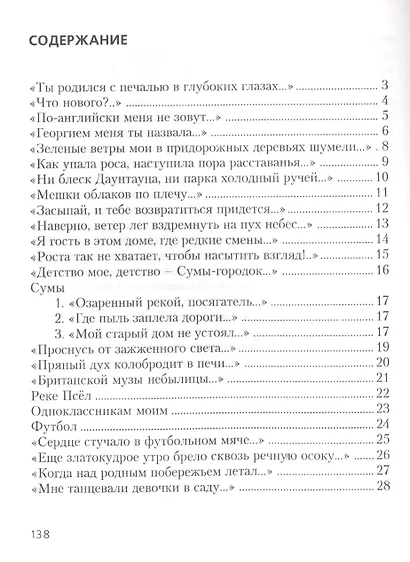 Цикорий звезд. Стихотворения - фото 2