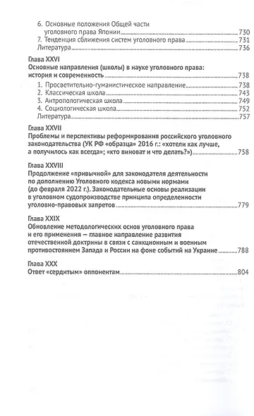 Российское уголовное право. Общая часть. Курс лекций. 7-е издание - фото 9