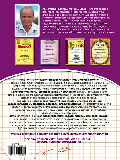 325 упражнений для успешной подготовки к школе - фото 2