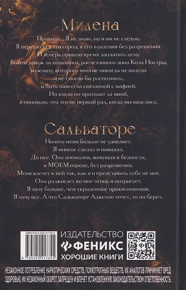 Украденные прикосновения: Книга 5 - фото 2
