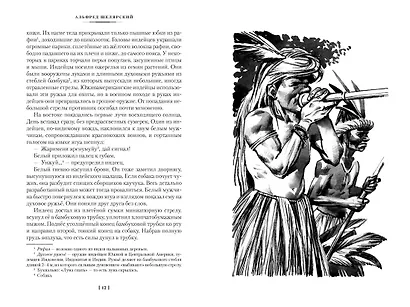 «Томек у истоков Амазонки» и другие удивительные приключения - фото 13