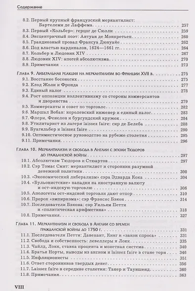 Экономическая мысль. Том 1: От Античности до Адама Смита - фото 6