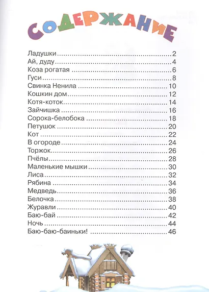 Потешки - фото 2