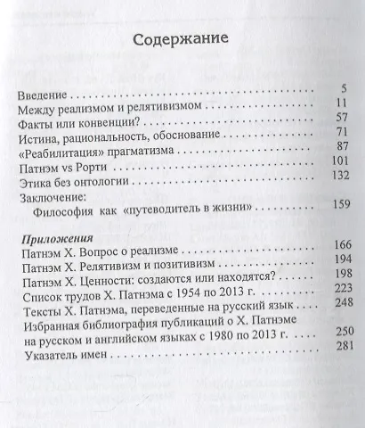 Прагматический реализм Хилари Патнэма - фото 2