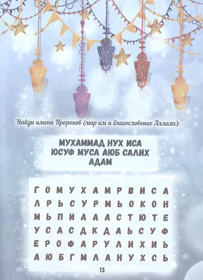 Чудесная страна ислам: в мире загадок #3 - фото 3