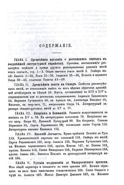 Древнерусские жития святых как исторический источник - фото 2