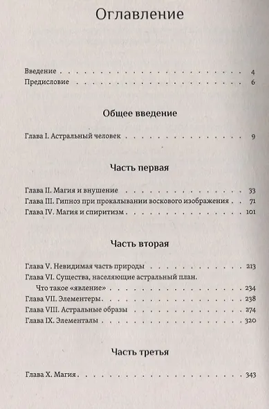 Магия и гипноз - фото 2