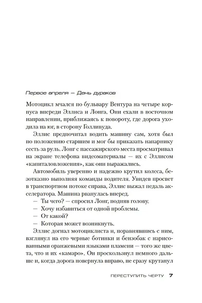 Переступить черту - фото 8