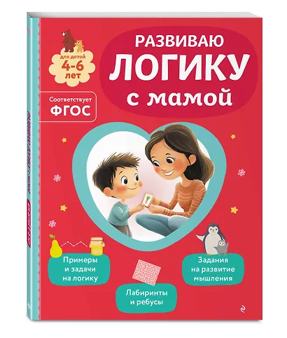Комплект из 3х книг для детей 4-6 лет. Учимся с мамой: чтение, логика, внимание, память - фото 7