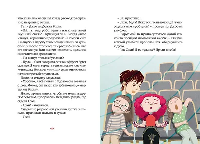 Магазин теней «Лунный свет». Книга 4. Тень надвигающейся тьмы - фото 10