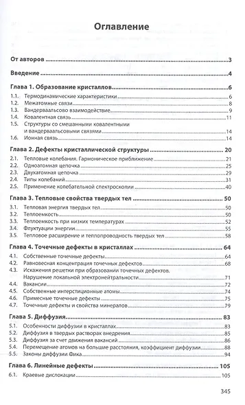 Физика минералов - фото 2