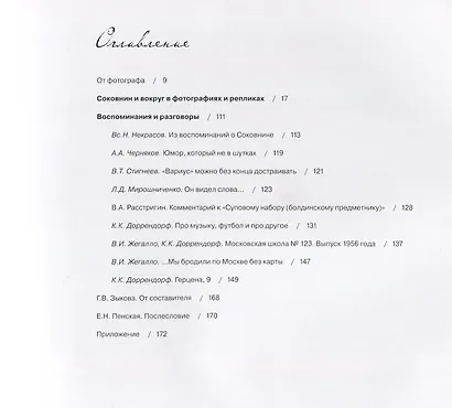 Михаил Соковнин в фотографиях Константина Доррендорфа. М.Е. Соковнин читает свои тексты (CD) / +CD - фото 2