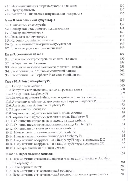 Электроника. Сборник рецептов. Готовые решения на базе Arduino и Raspberry Pi - фото 4