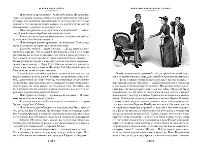 Этюд в багровых тонах. Приключения Шерлока Холмса - фото 5