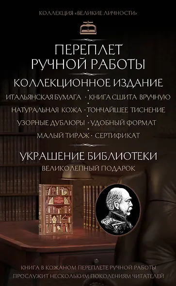 Бисмарк. Афоризмы немецкого канцлера - фото 4