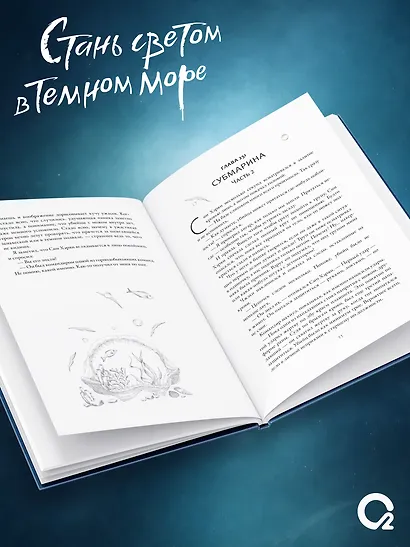 Стань светом в темном море. Том 4 + официальный мерч - фото 5