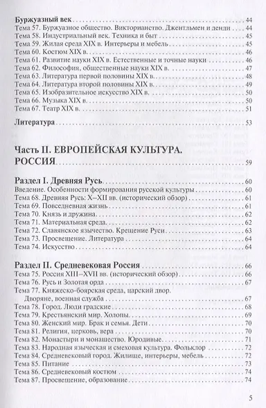 История культуры. Европейская культура от Античности до XX века. Запад и Россия - фото 4
