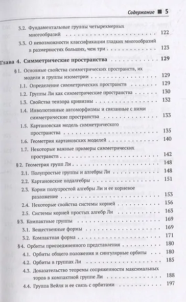 Дифференциальная геометрия и топология. Дополнительные главы - фото 4