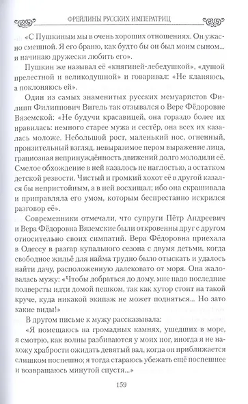 Фрейлины русских императриц. Жизнь у трона - фото 6