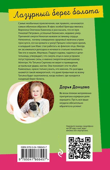 Лазурный берег болота - фото 2