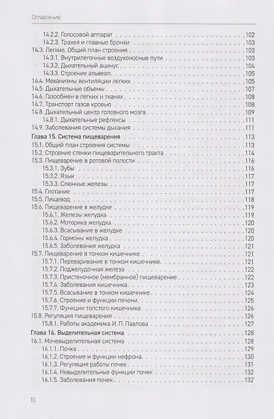 Биология. В 2-х томах. Том 2.  Пособие по ДВИ (дополнительному вступительному испытанию) - фото 5