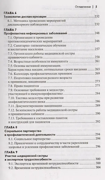 Сестринское дело в системе первичной медико-санитарной помощи: учебное пособие - фото 4