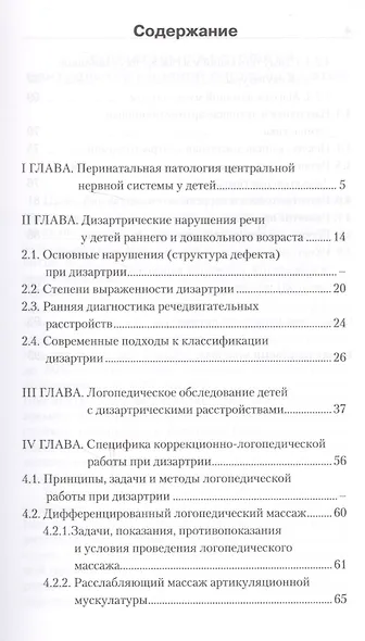 Логопедический массаж при коррекции дизартрических нарушений речи у детей раннего и дошкольного возраста - фото 2