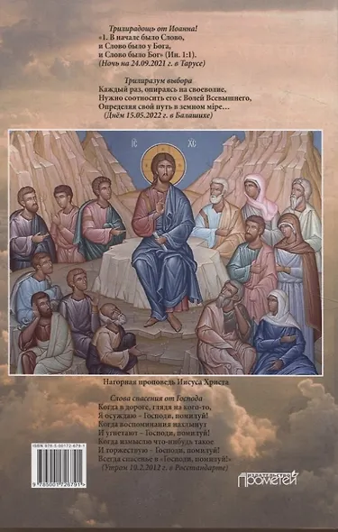 Меж Иродом, Предтечей и Христом (драматическое постижение из цикла "Образы Человечества") - фото 3